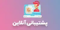 بنر پشتیبانی آنلاین