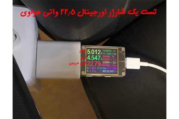 استفاده از تستر شارژر برای تشخیص شارژر اصلی هواوی