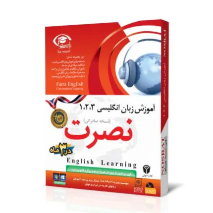 آموزش زبان انگلیسی نصرت در 3 ماه